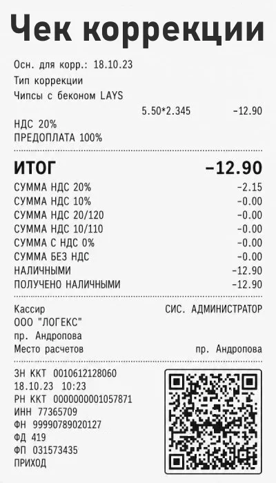 Чеки коррекции